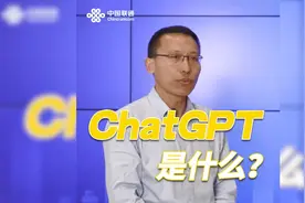 刷爆全网的ChatGPT究竟是什么视频封面