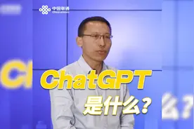 刷爆全网的ChatGPT究竟是什么视频封面