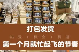 花茶创业｜每天日入3K，真的不能小看低投资视频封面