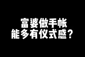 富婆做手帐能多有仪式感？这个粉色系提拉多排版也太好看了吧！视频封面