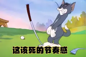 爆笑:这该死的节奏差点把我手机给震碎了视频封面