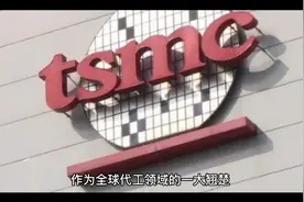 台积电EUV光刻机关停，3nm进阶败下阵来！国产芯片超车机会来了？视频封面