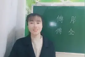 “傅肜”常被人读作“傅彤”，这个人是蜀汉名将，你怎么读的呢视频封面