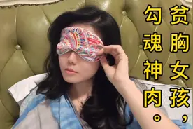 贫胸女孩如何吸引男神？普通女孩必须要有的一块肉！