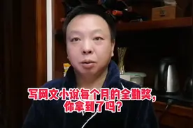 写网文小说每个月的全勤奖，你拿到了吗？