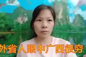 在很多外省人眼中广西很穷，今天说出了几大原因视频封面