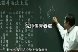 倪师讲青春痘#倪海厦老师讲中医 #弘扬国学经典文化