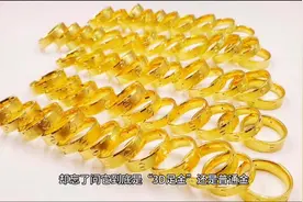 3D黄金首饰跟普通足金首饰有什么区别？3D硬金是纯黄金吗？视频封面