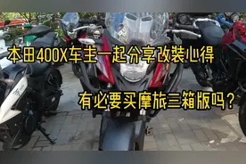本田400X车主一起分享加装心得，有必要买摩旅三箱版吗？