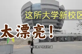 四川这所大学的新校区修得太漂亮了吧！2023高考填志愿，肯定爆满视频封面
