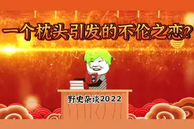 一个枕头引发的风流趣事？视频封面