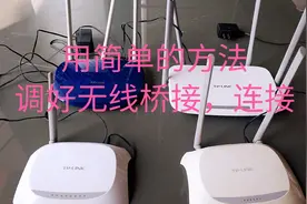 3台无线路由器，简单设置无线桥接，可以快速上网，好的方法分享
