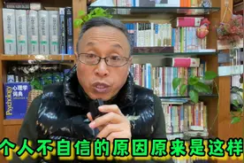 不自信的原因原来如此简单视频封面