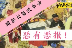 长篇睡前民间故事会60分钟，听故事入睡：恶有恶报视频封面