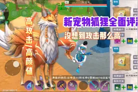 星川解说:创造与魔法新版本幼月狐/心月狐全面评测饲料配方位置视频封面