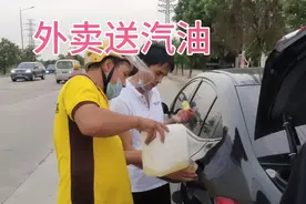 回家在半路上没油了，叫了个外卖送气油，现在服务行业真强大。视频封面