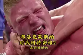 布洛克莱斯纳摔角狂热对战奥运冠军科特安格世界冠军争夺战2视频封面