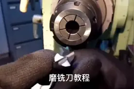 这样子的铣刀磨出来好用又省力，磨刀都用的技巧视频封面