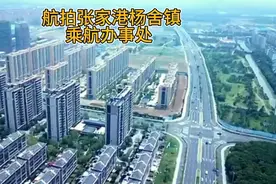 航拍江苏的乡镇，张家港杨舍镇乘航办事处，被兼并的镇发展的怎样视频封面