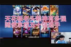 天花板国服第一老夫子赖神到底有多强？全国50强程咬金轻松被拿捏