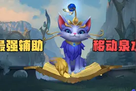 lol手游：最强辅助 猫咪技能装备讲解视频封面