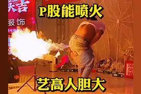 屁股喷火，这是吃了什么原料