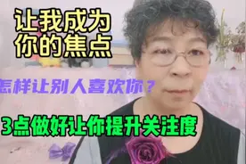做好自媒体人设打造让更多人认识你喜欢你三点做好让你提升关注度视频封面