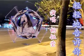 杨钰莹原唱《轻轻地告诉你》非常好听，声音甜美百听不厌！视频封面