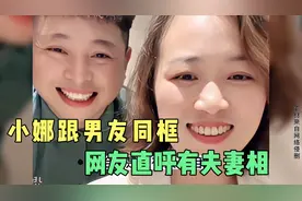 娜本是我：小娜与新男友卷毛哥同框，网友直呼很有夫妻相视频封面