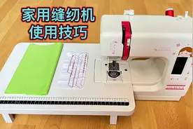 教你家用缝纫机使用窍门，老师傅详细教学，方法超实用