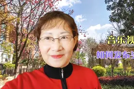 怎样把优美的音乐视频发头条？不需要粉丝有播放量就会有收益视频封面