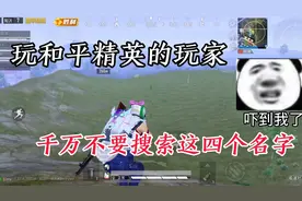 千万不要因为好奇而去搜索，不然你会后悔的视频封面