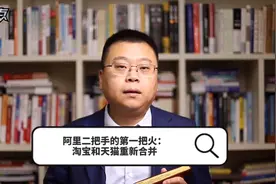 阿里二把手的第一把火：淘宝和天猫重新合并视频封面