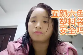 我也是刚知道买菜回来，千万不要把菜连同塑料袋一起放在冰箱里😂视频封面