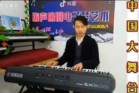 雅马哈X600电子琴演奏！弯指老师扩展包一键调取！视频封面