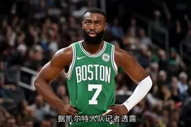 火箭8换2交易报价凯尔特人杰伦布朗！视频封面