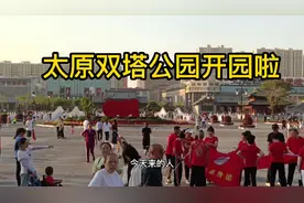 太原双塔公园7月9号开园了，前来打卡拍照片人真多。视频封面