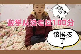 一年级数学从没考过100分，每次原因都一样，太失望了！视频封面