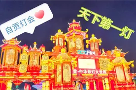 自贡2021年中华彩灯大世界灯会，场面壮观，新增无人机和现场表演