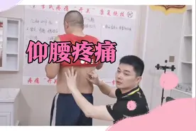 仰腰挺肚子造成的疼痛，如何处理？详细讲解如何找到准确的开关点视频封面