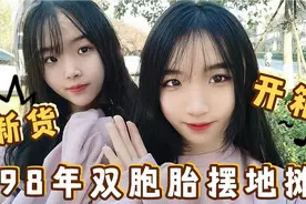 98年双胞胎在郑州下班副业，摆摊半小时无人问津，感叹做生意太难视频封面
