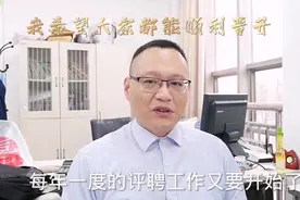 副教授、教授晋升中的竞争：除了竞争，我们之间应有感情视频封面