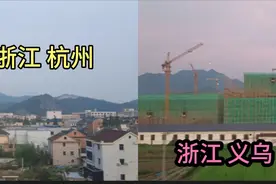 T81火车由杭州进入浙江义乌，看看霸气的城建，两城反差太意外了视频封面