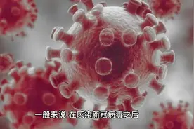 新冠阳性转阴，多久后不传染人？视频封面