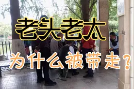 80岁上下的老头老太，在麻将馆玩麻将。￼突然被几个年轻人带走了视频封面