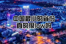 #涨知识#中国最小的省份 宁夏是中国最小的省份，你知道吗视频封面