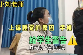 学生早自习迟到白天上课睡觉，引起小刘老师关注，这学生必有猫腻视频封面