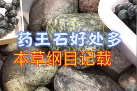 没听说，石头可以入药？本草纲目记载药王石可以入药！有好多功效视频封面