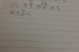 2分钟学易经（三十七）风火家人 无字天书解读视频封面