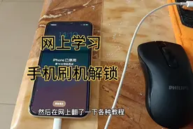 维修店刷机要200，奈何囊中羞涩，问了百度，刷机半个小时搞得！视频封面